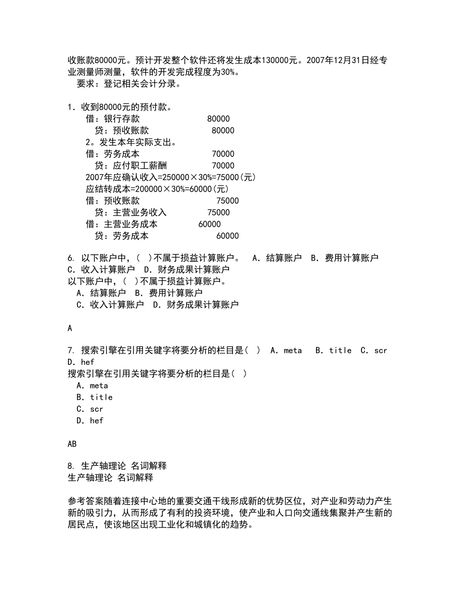 华中师范大学21春《产业组织理论》离线作业一辅导答案41_第2页