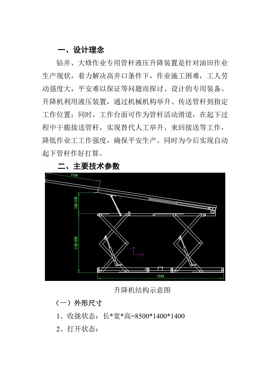 6米管杆升降装置说明书(强化版20230710)_第2页