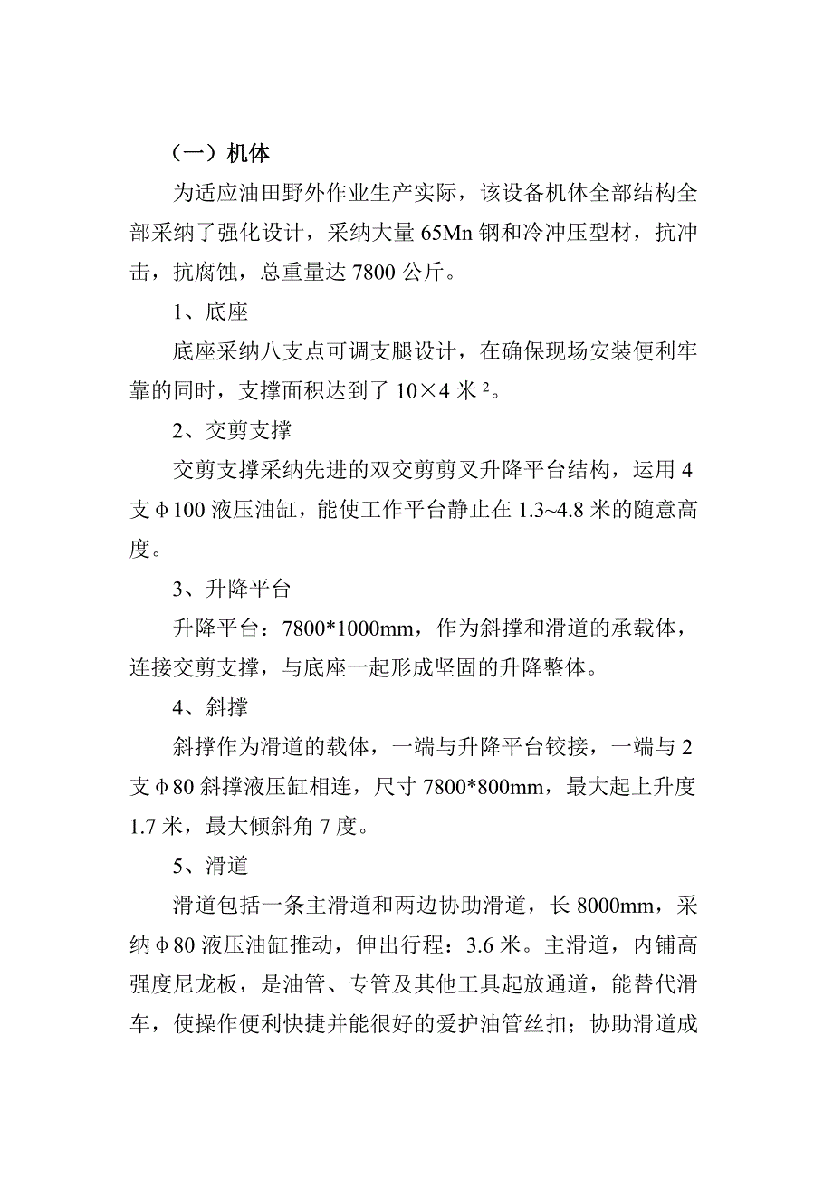 6米管杆升降装置说明书(强化版20230710)_第4页