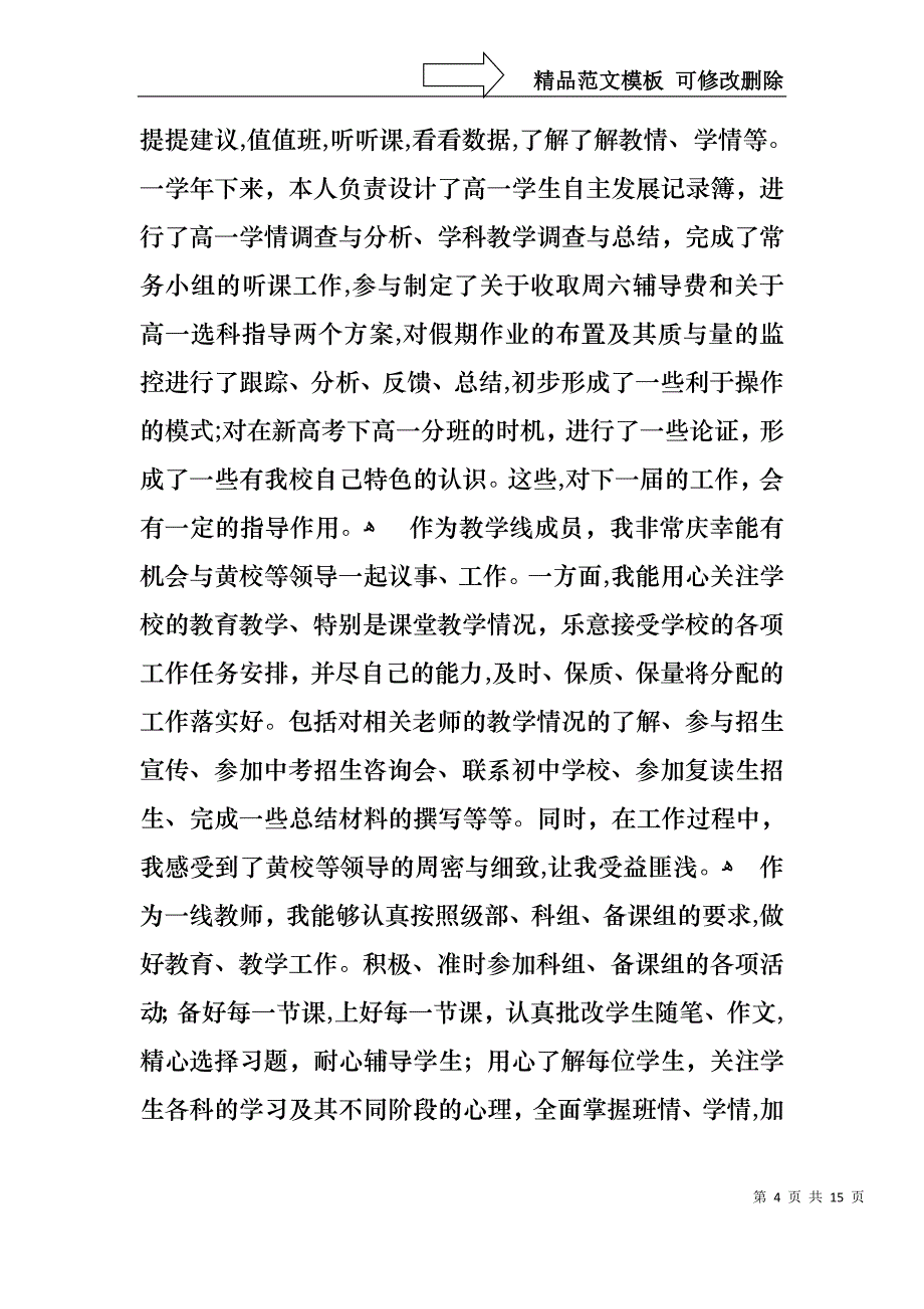 热门个人的述职报告汇总6篇_第4页