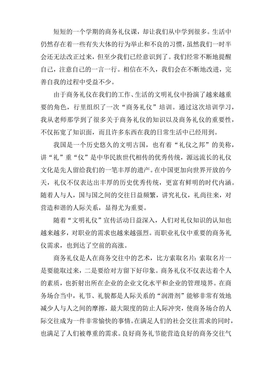 xx商务礼仪培训心得体会范文_第3页
