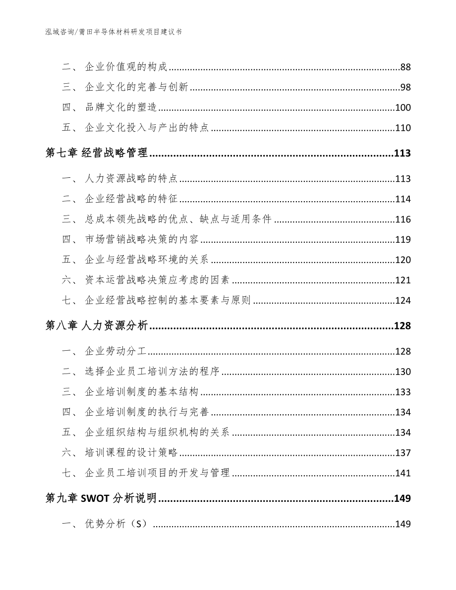 莆田半导体材料研发项目建议书（模板）_第3页