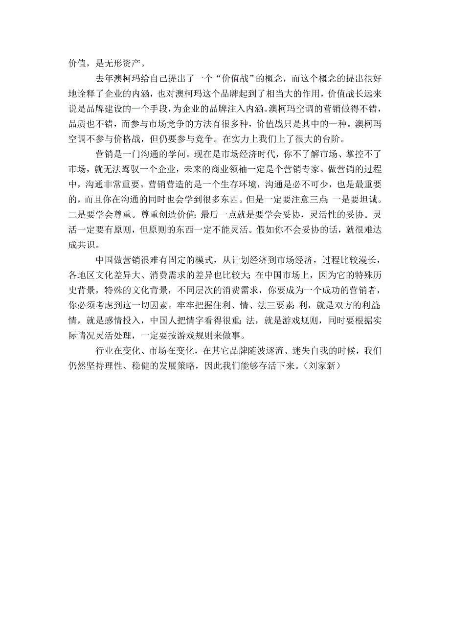 每个企业都应该与自己竞争_第2页