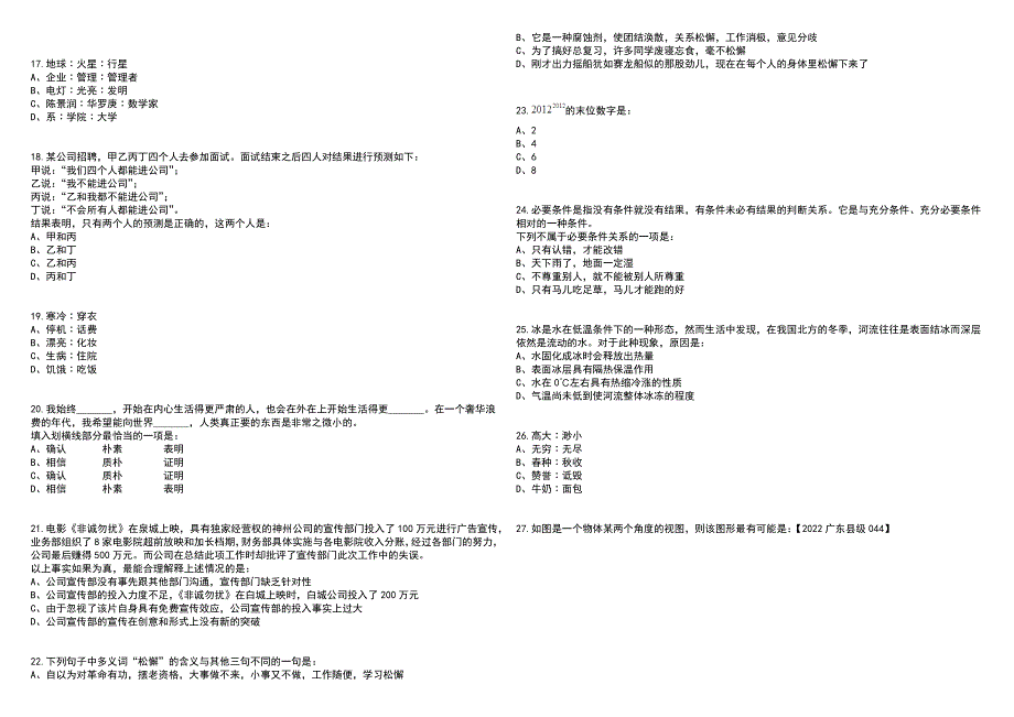 2023年06月四川巴中南江县应急救援中心招考聘用救援辅助人员6人笔试参考题库附答案含解析_第3页