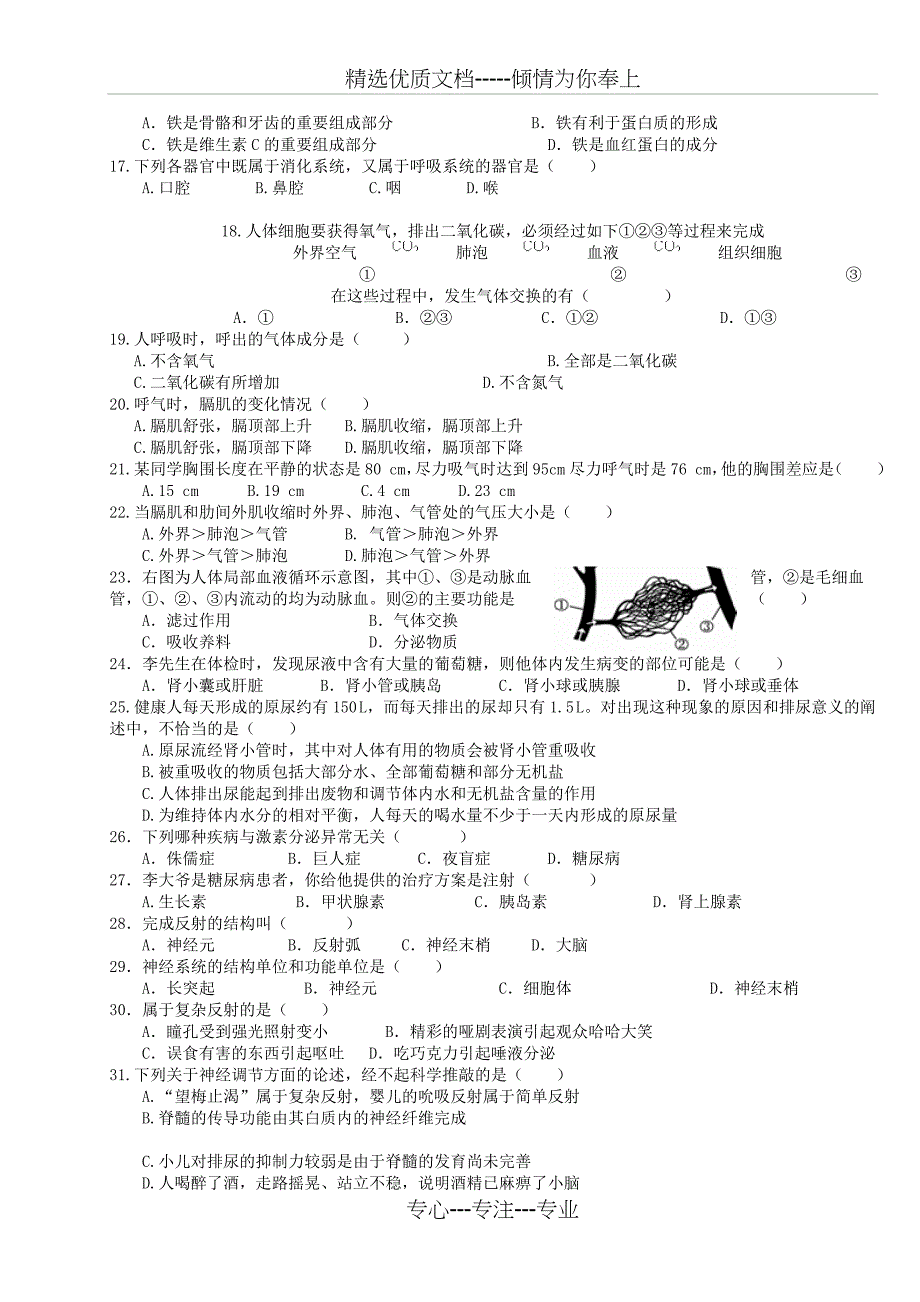 人教版七年级下册生物期末测试题及答案_第2页