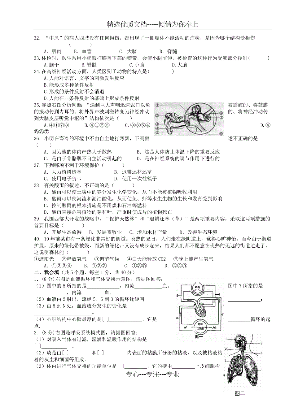 人教版七年级下册生物期末测试题及答案_第3页