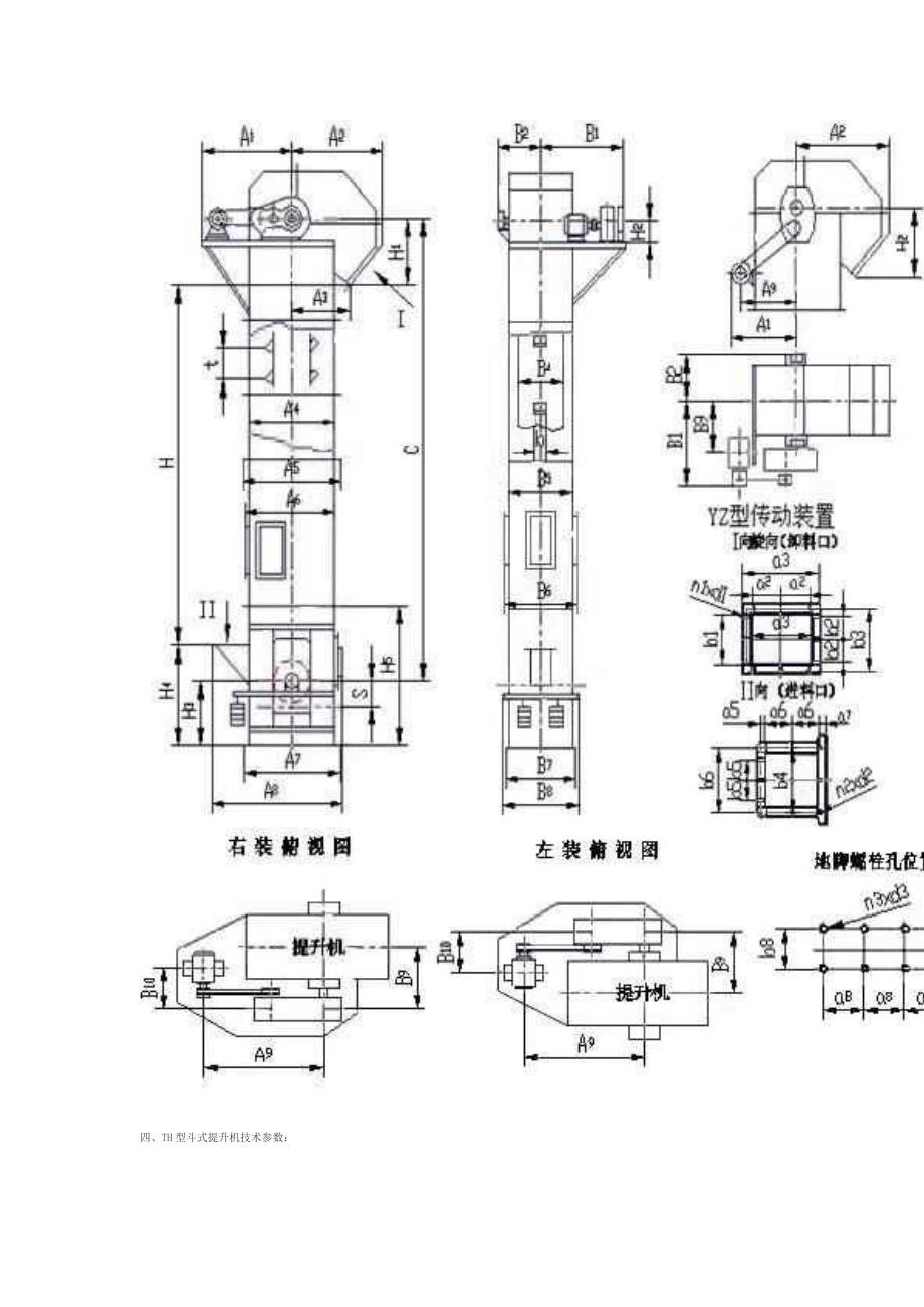 TH型斗式提升机.doc_第2页