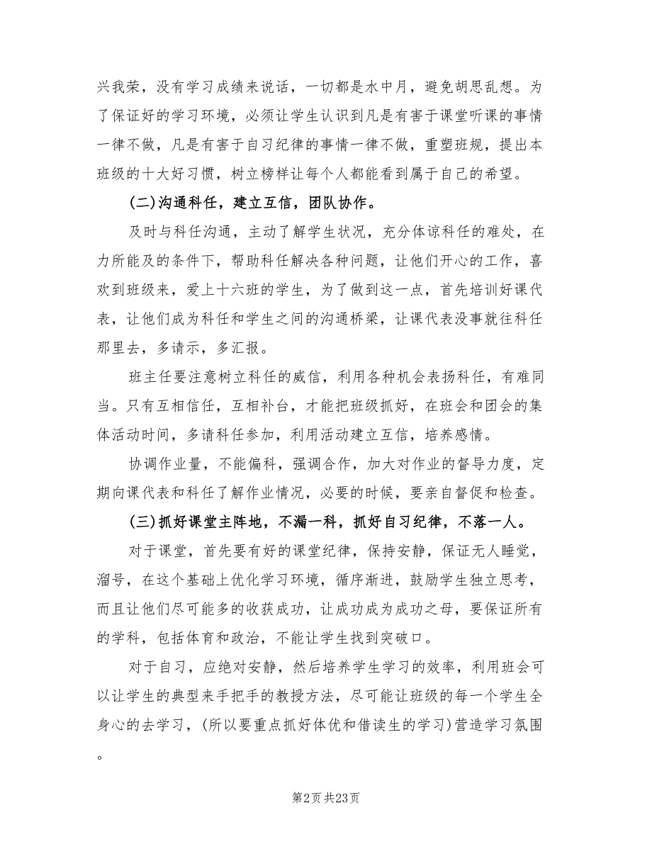 高二班主任下学期工作计划个人(8篇)_第2页