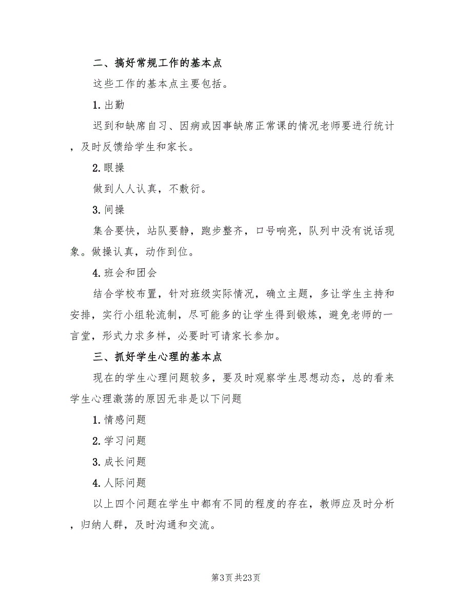 高二班主任下学期工作计划个人(8篇)_第3页