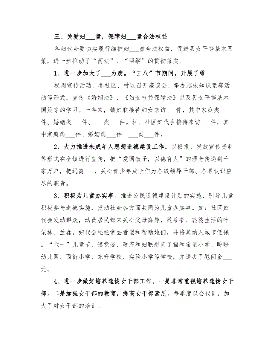 2022年镇妇联年终总结及明年计划范本_第3页