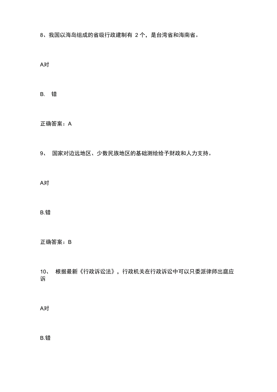 2020年自然资源法治知识竞赛题库答案_第4页