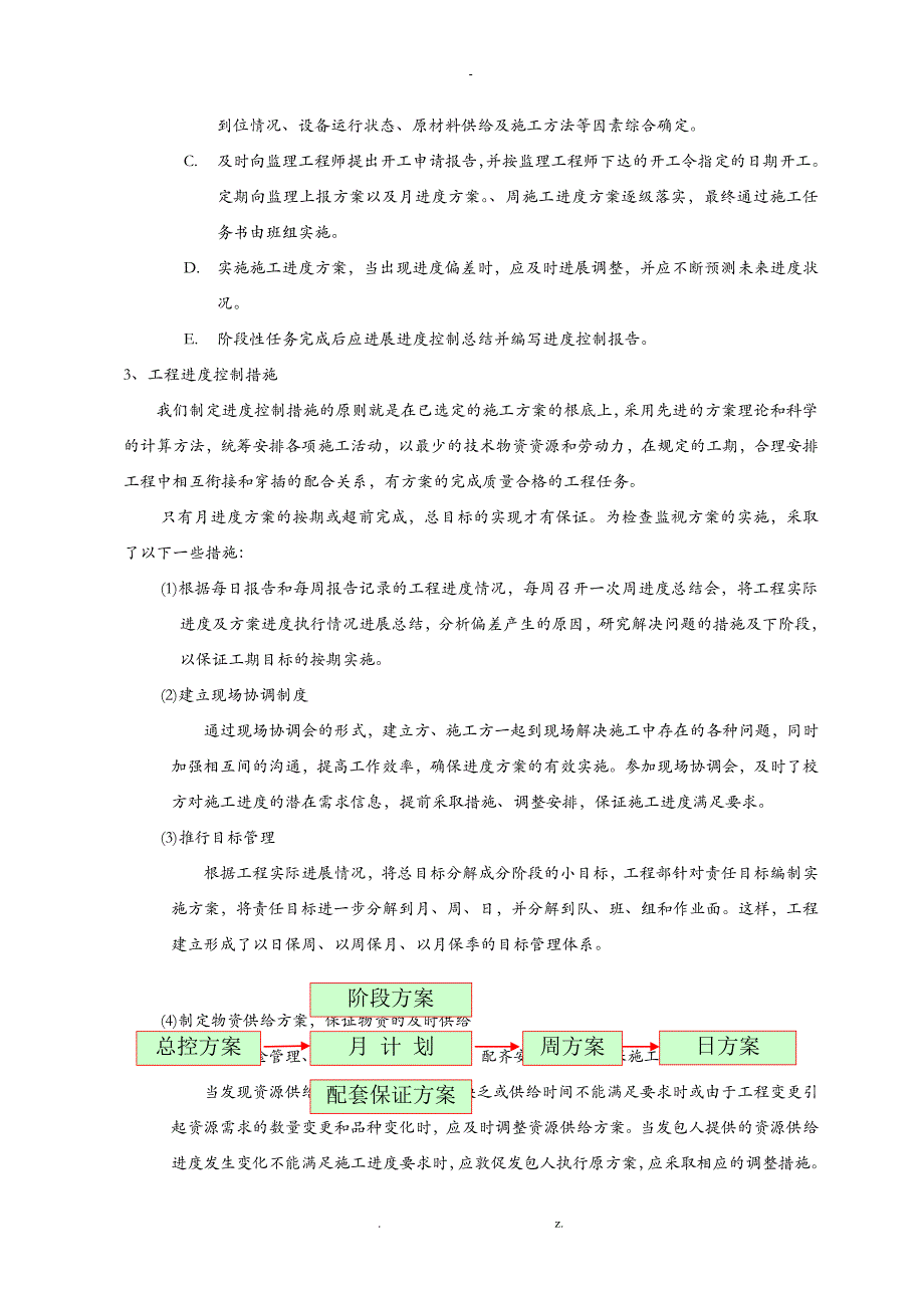 格力分体空调施工方案_第2页