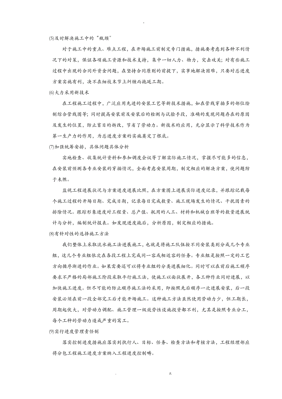 格力分体空调施工方案_第3页