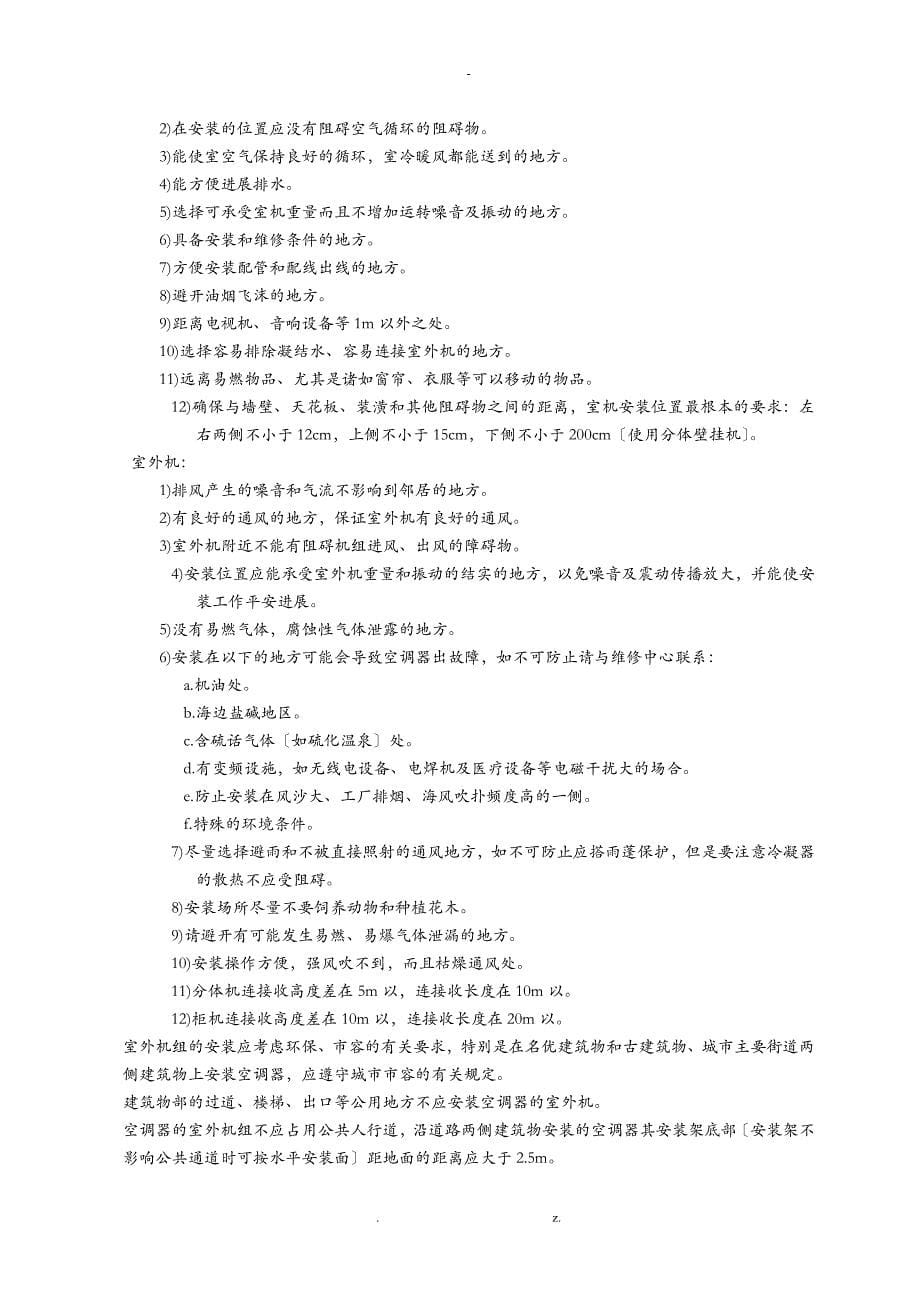 格力分体空调施工方案_第5页