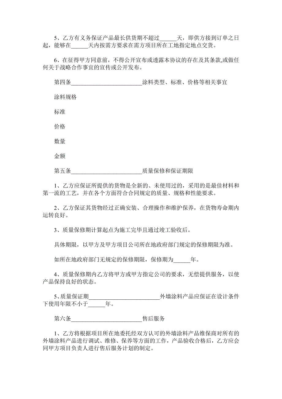 涂料战略合作协议范本.doc_第3页