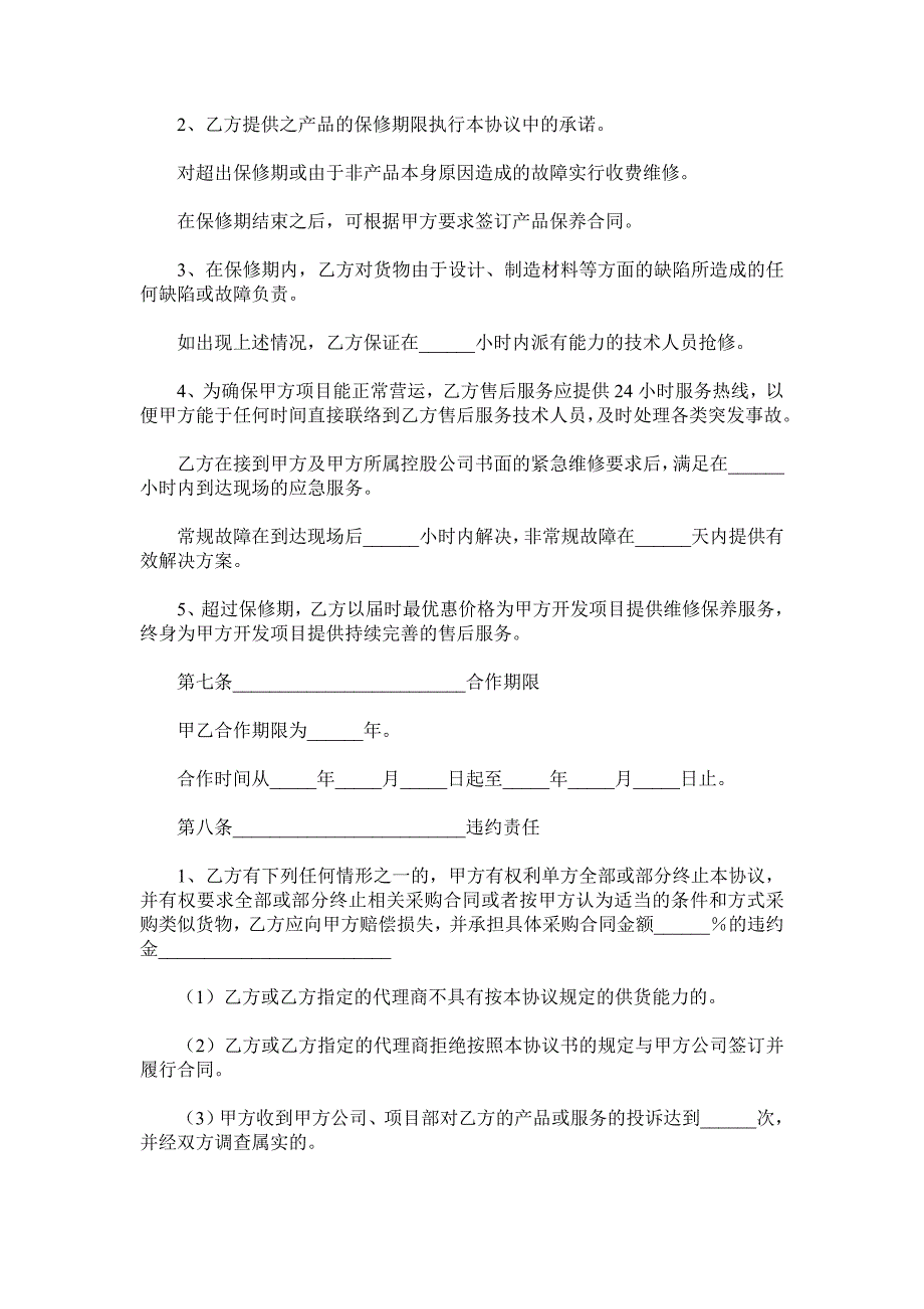 涂料战略合作协议范本.doc_第4页