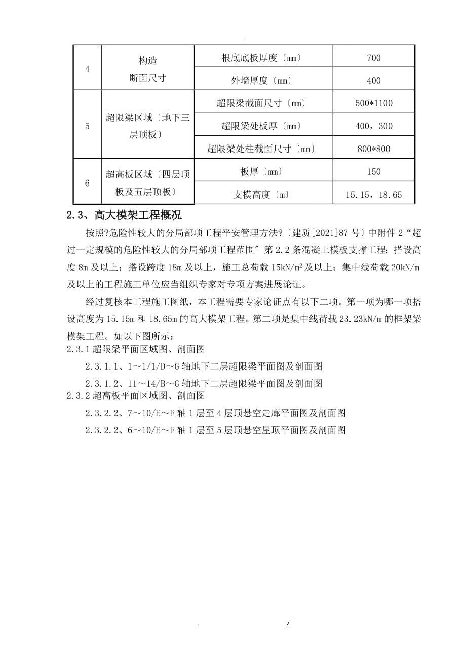 高大模架施工方案-大学环境科学大楼_第5页