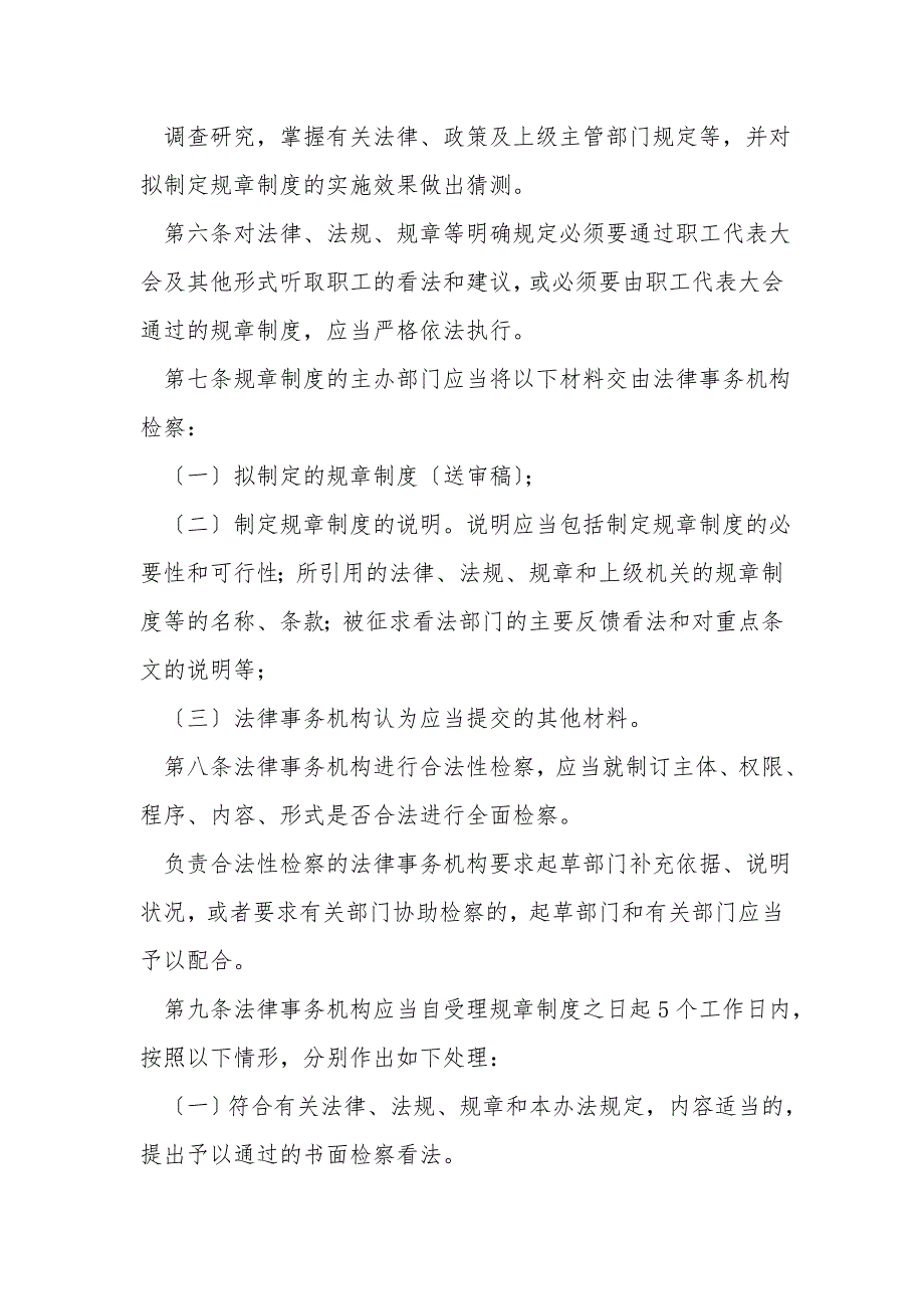 公司规章制度法律审核管理办法_第2页