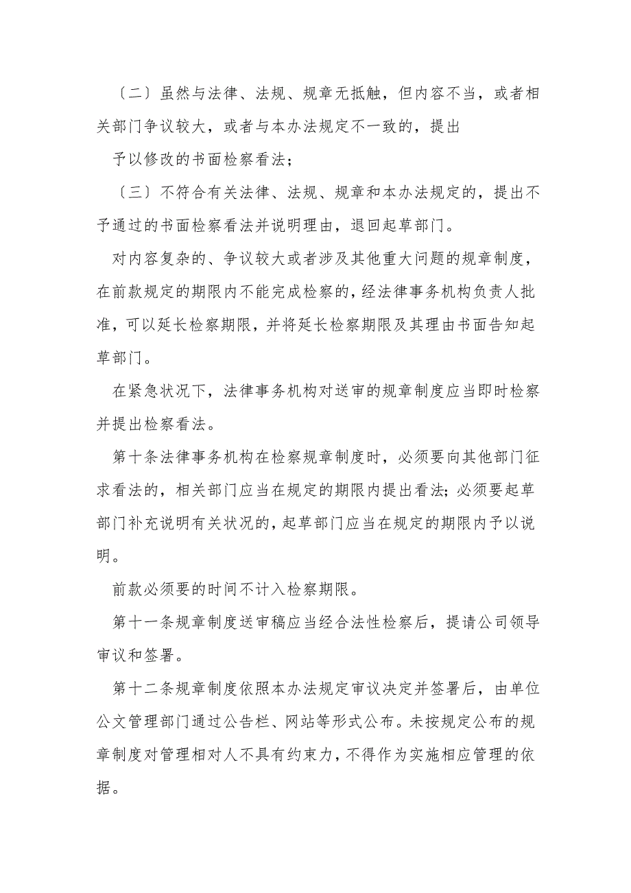 公司规章制度法律审核管理办法_第3页