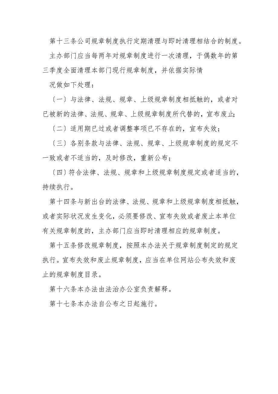 公司规章制度法律审核管理办法_第4页