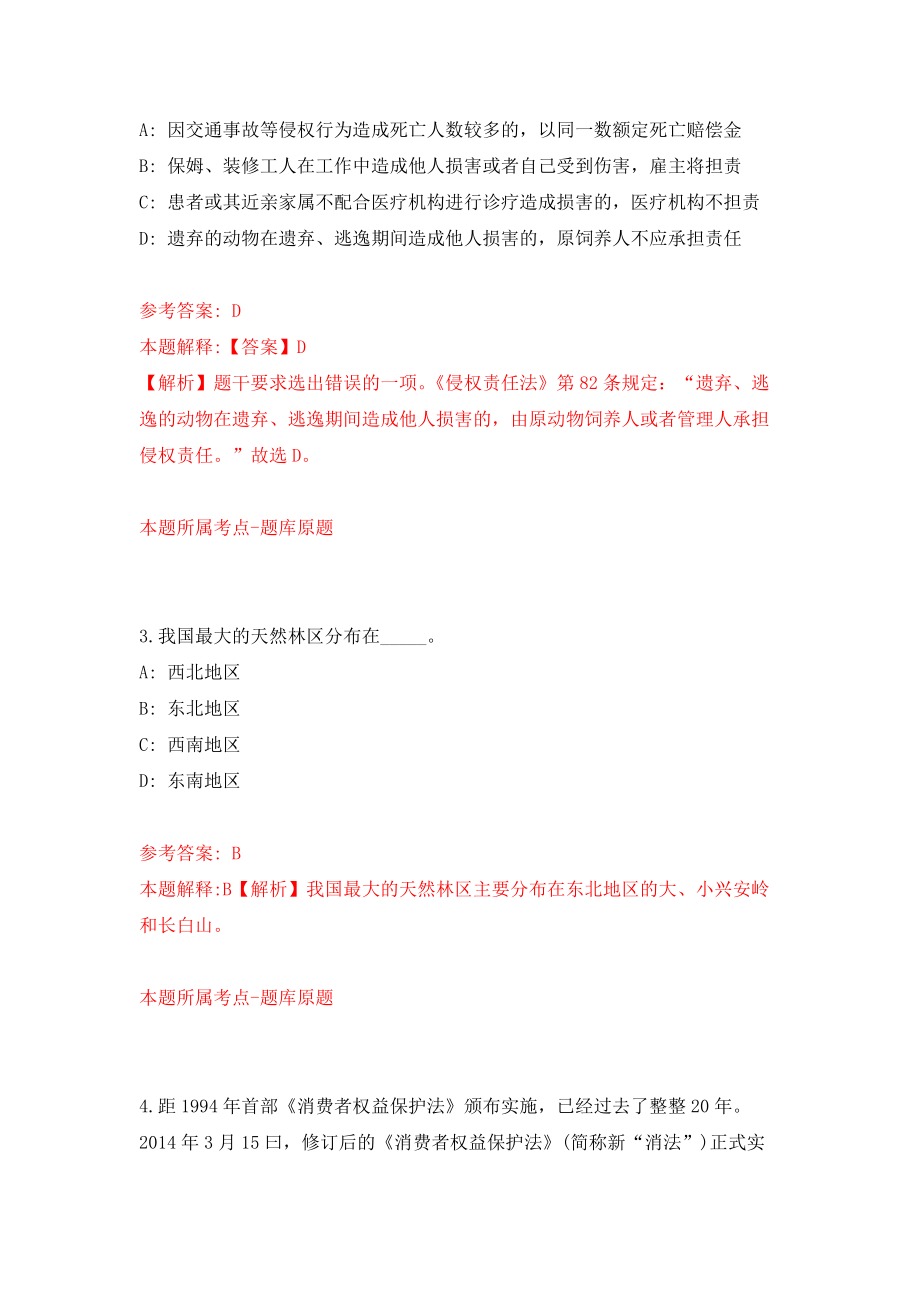 江苏淮安市事业单位公开招聘611人模拟卷（第27期）_第2页