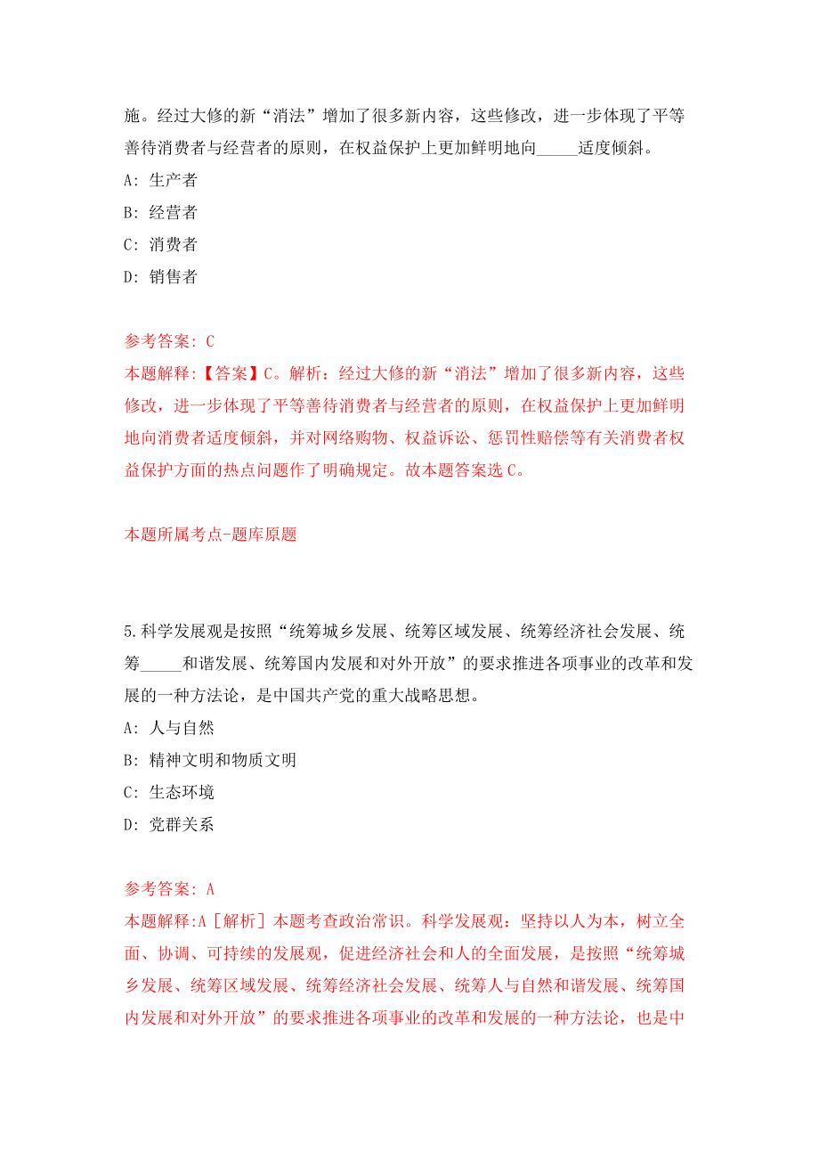 江苏淮安市事业单位公开招聘611人模拟卷（第27期）_第3页