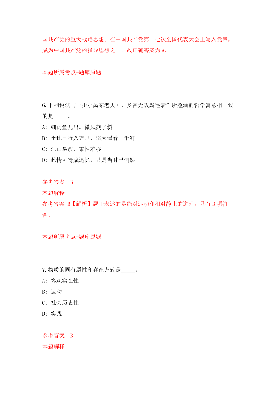 江苏淮安市事业单位公开招聘611人模拟卷（第27期）_第4页