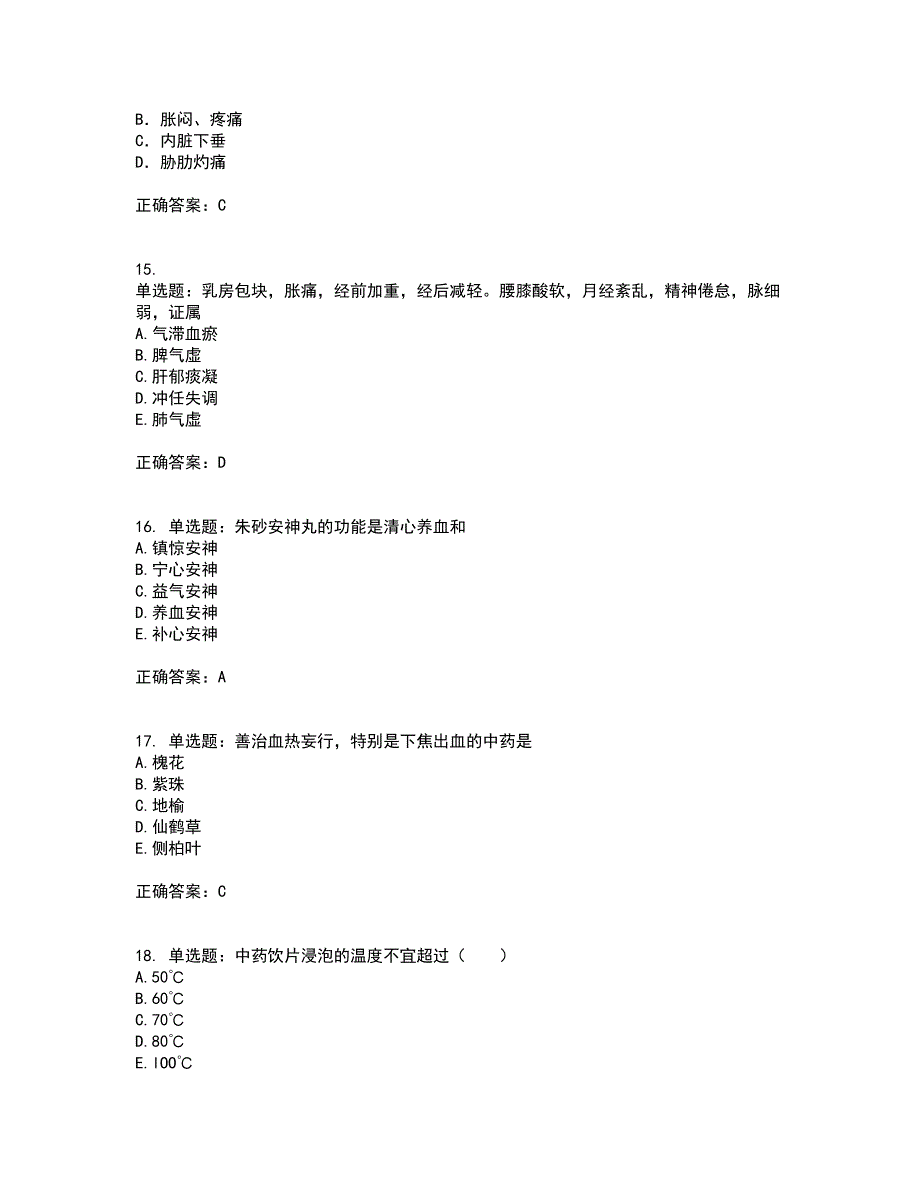 中药学专业知识二试题含答案第85期_第4页