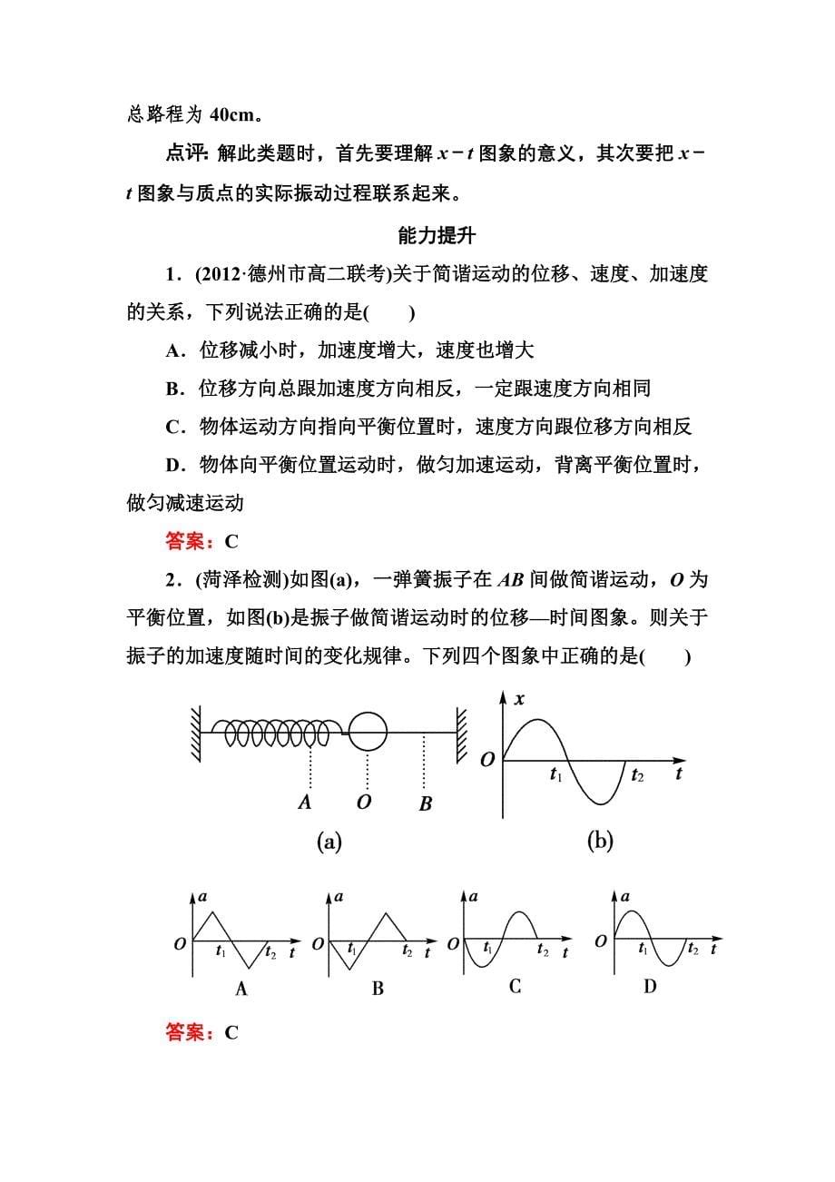 高二物理选修3-4同步练习：11-1 简谐运动.doc_第5页