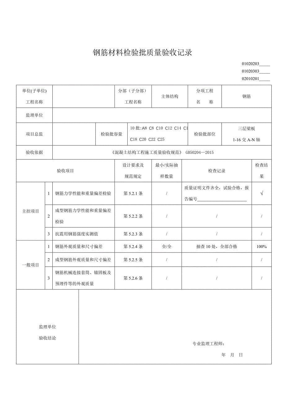 精品资料（2021-2022年收藏）梁板平行检验记录表_第5页