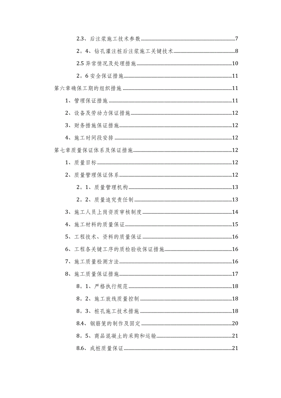 灌注桩试桩施工方案_第3页