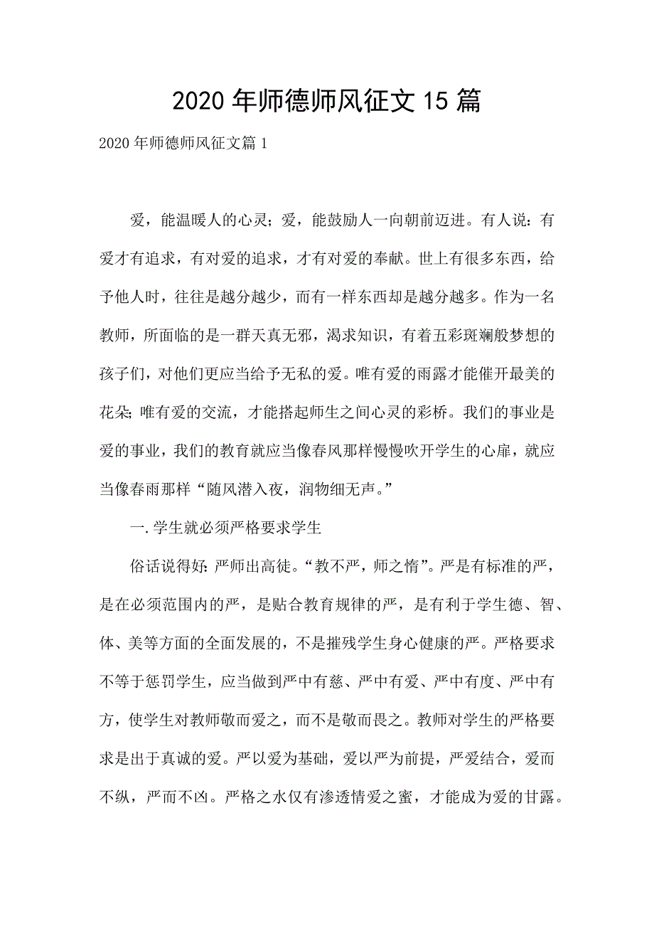 2020年师德师风征文15篇.docx_第1页