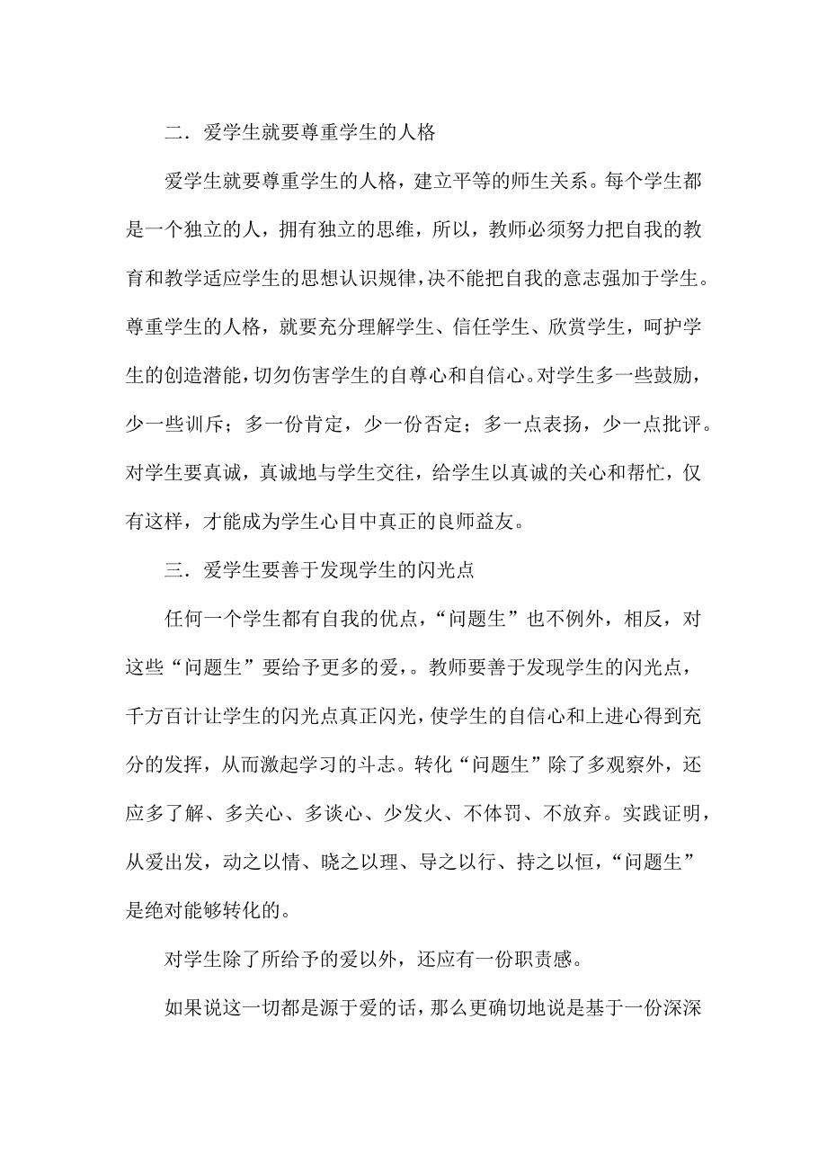 2020年师德师风征文15篇.docx_第2页