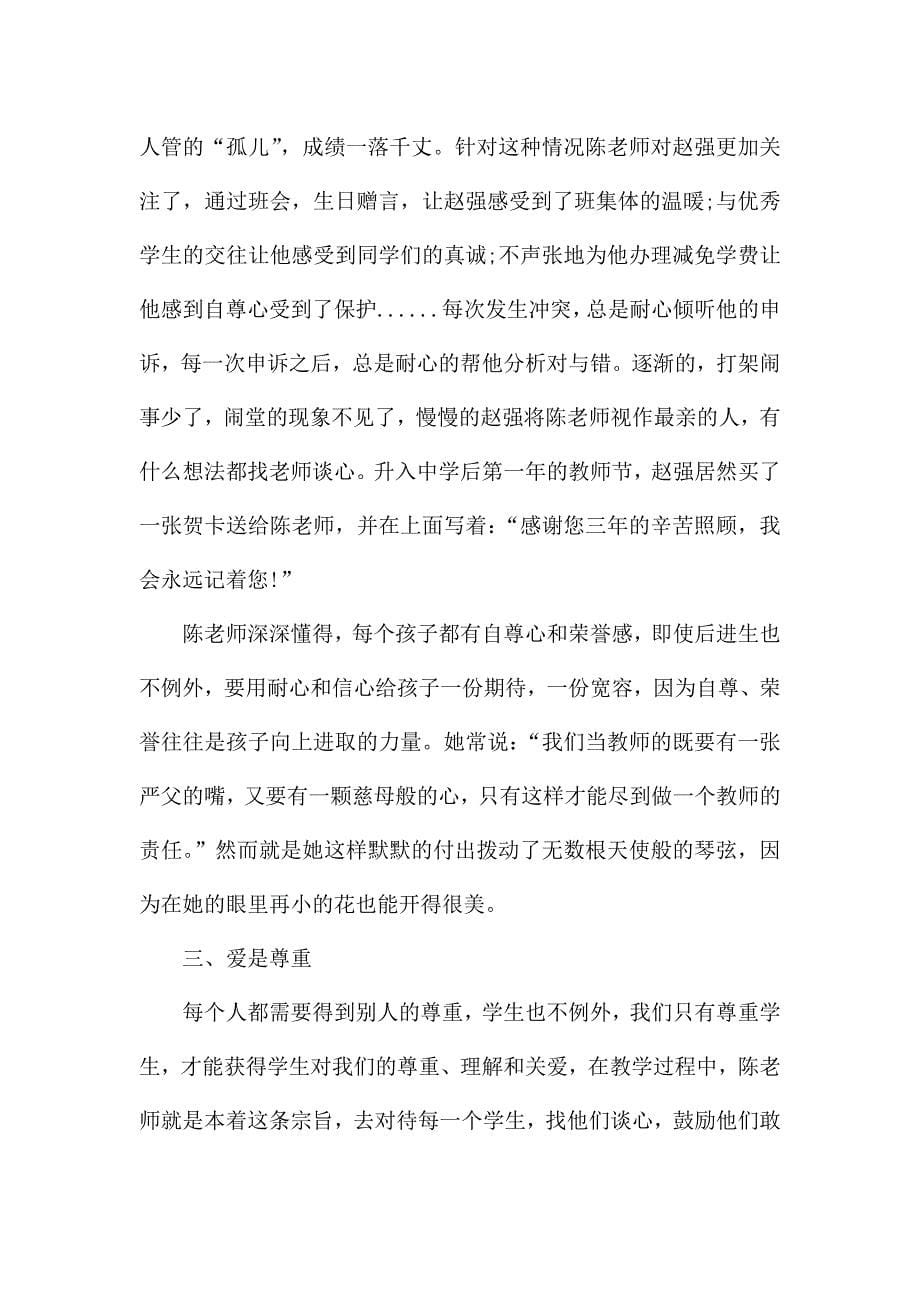 2020年师德师风征文15篇.docx_第5页