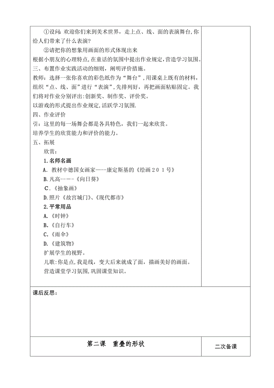 -第二学期电子教案二年级美术_第4页