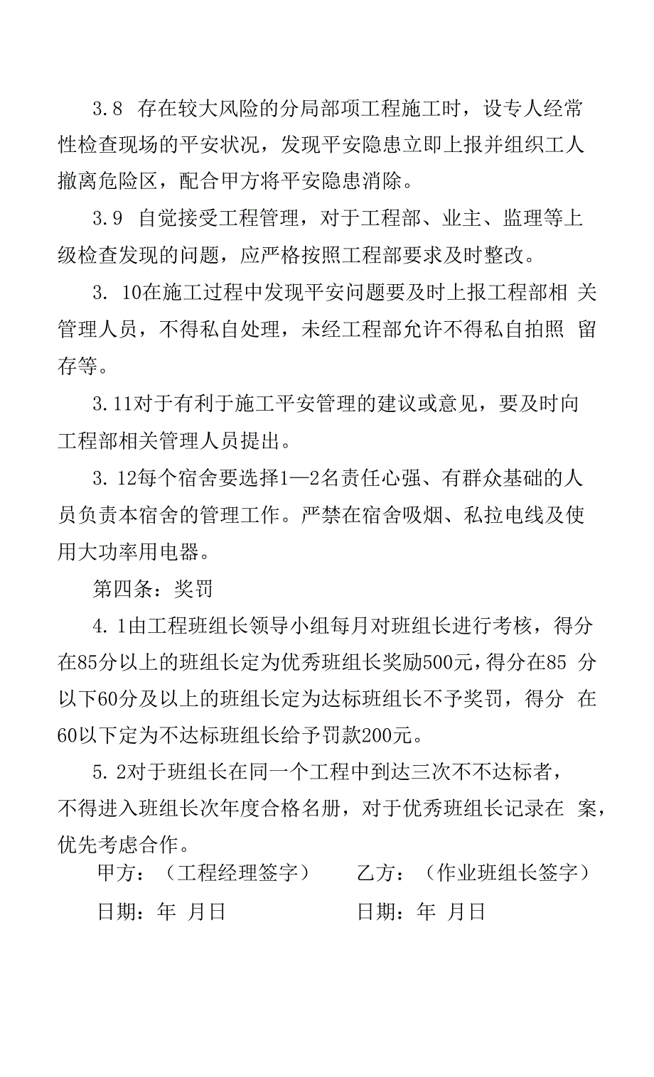 班组长安全责任书.docx_第3页