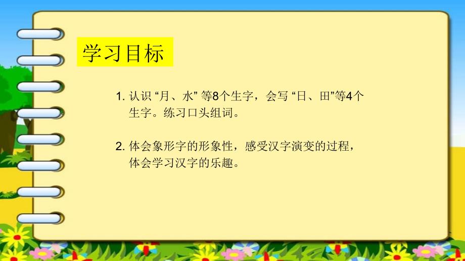 部编版小学语文一年级上册-日月水火-课件_第3页