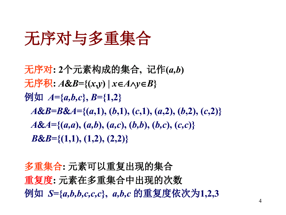 离散数学6.1图的基本概念_第4页