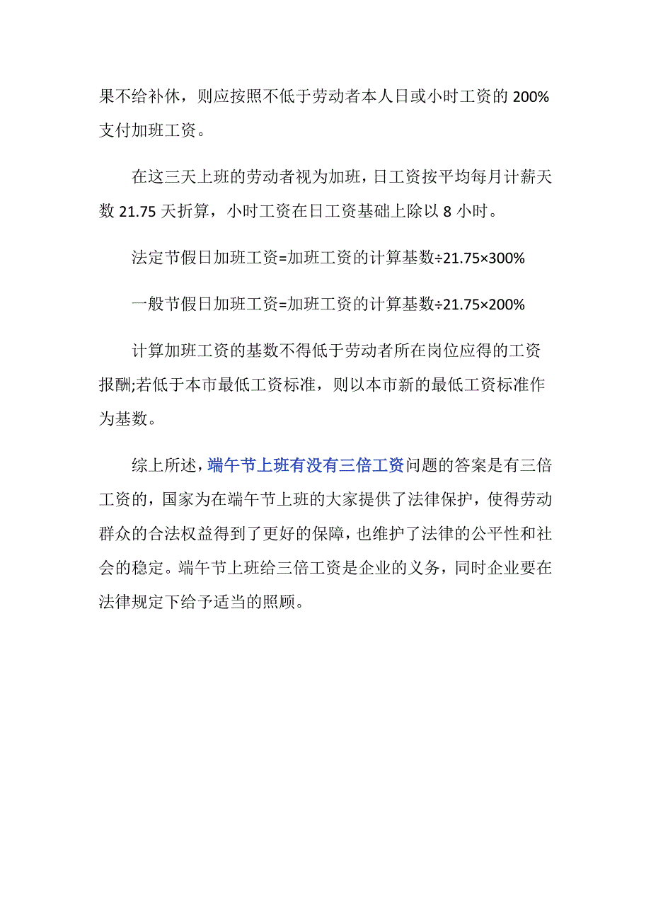 端午节上班有没有三倍工资_第3页