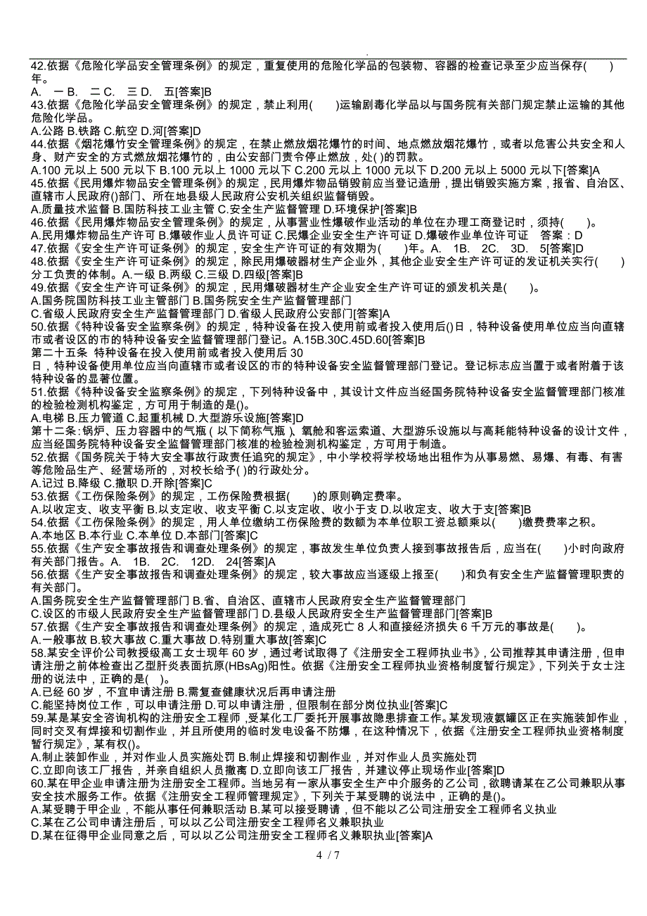 法规相关真题简介_第4页