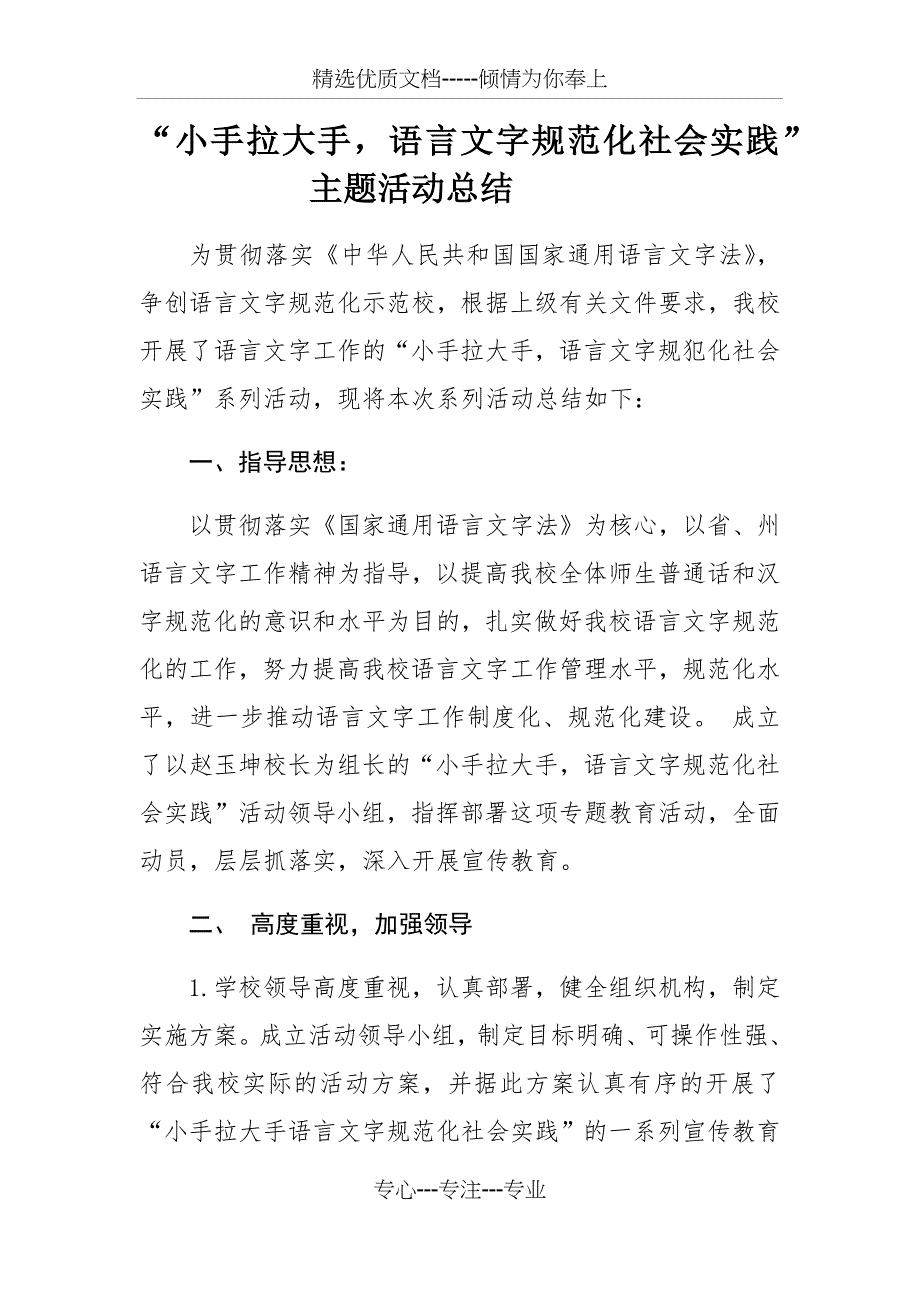 小手拉大手主题实践活动总结(共3页)_第1页