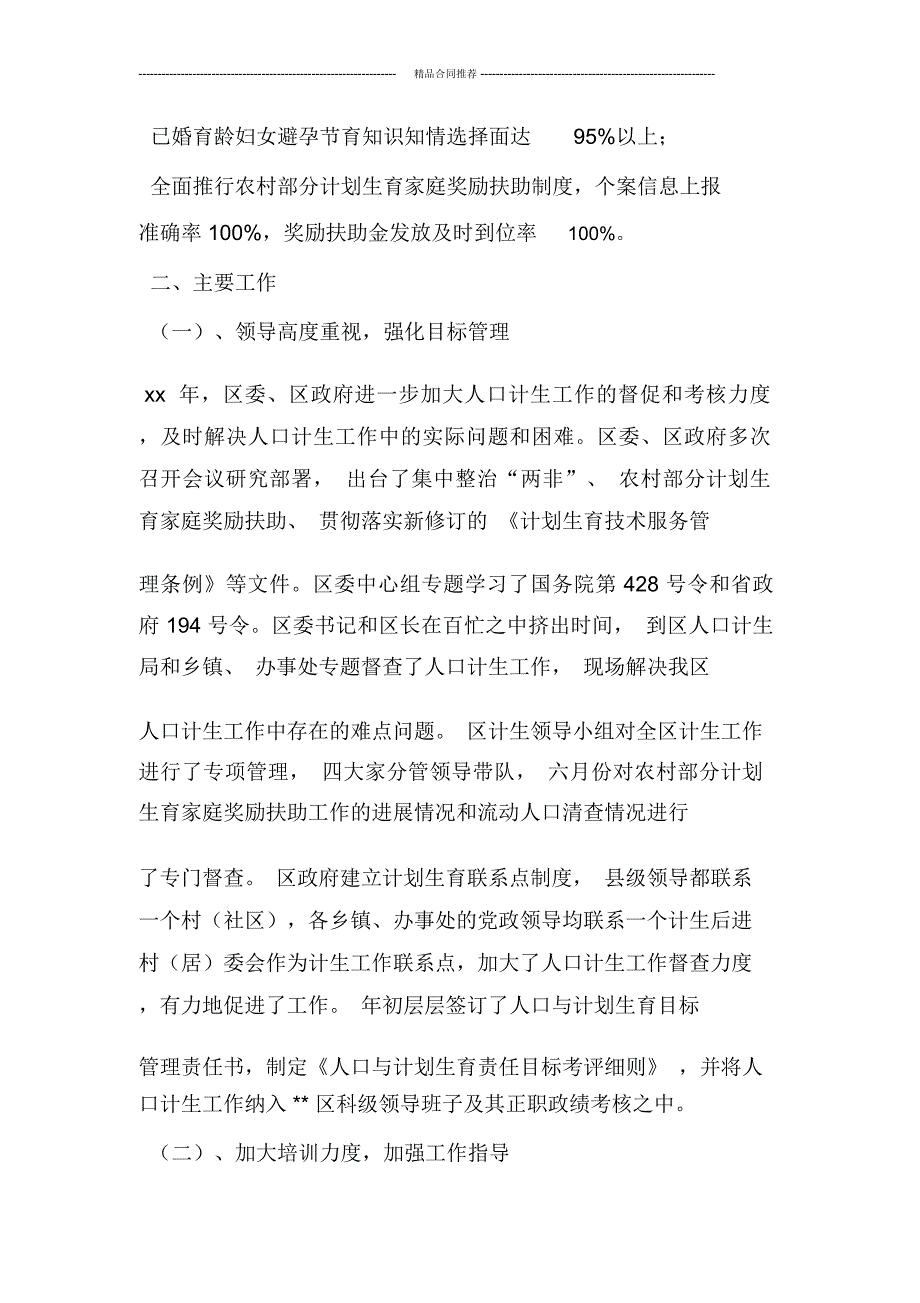 区计划生育年终总结_第2页