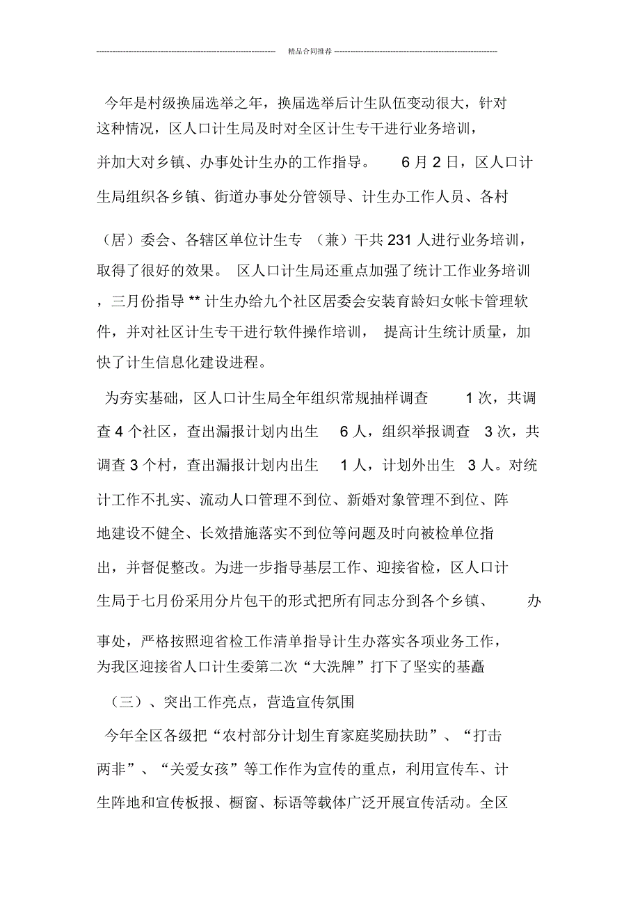 区计划生育年终总结_第3页