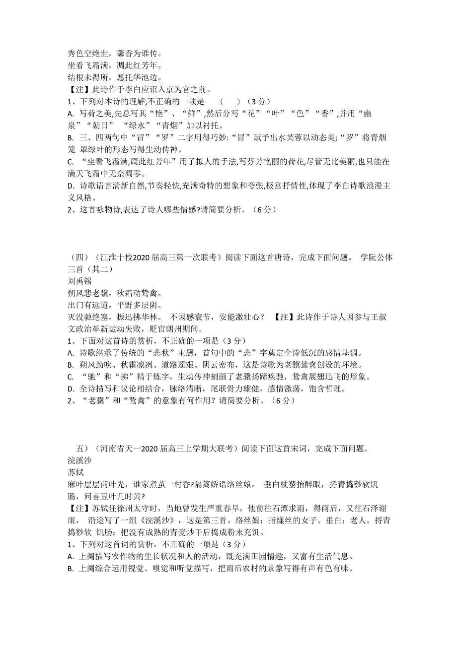 古典诗歌鉴赏内含情感训练专题_第3页