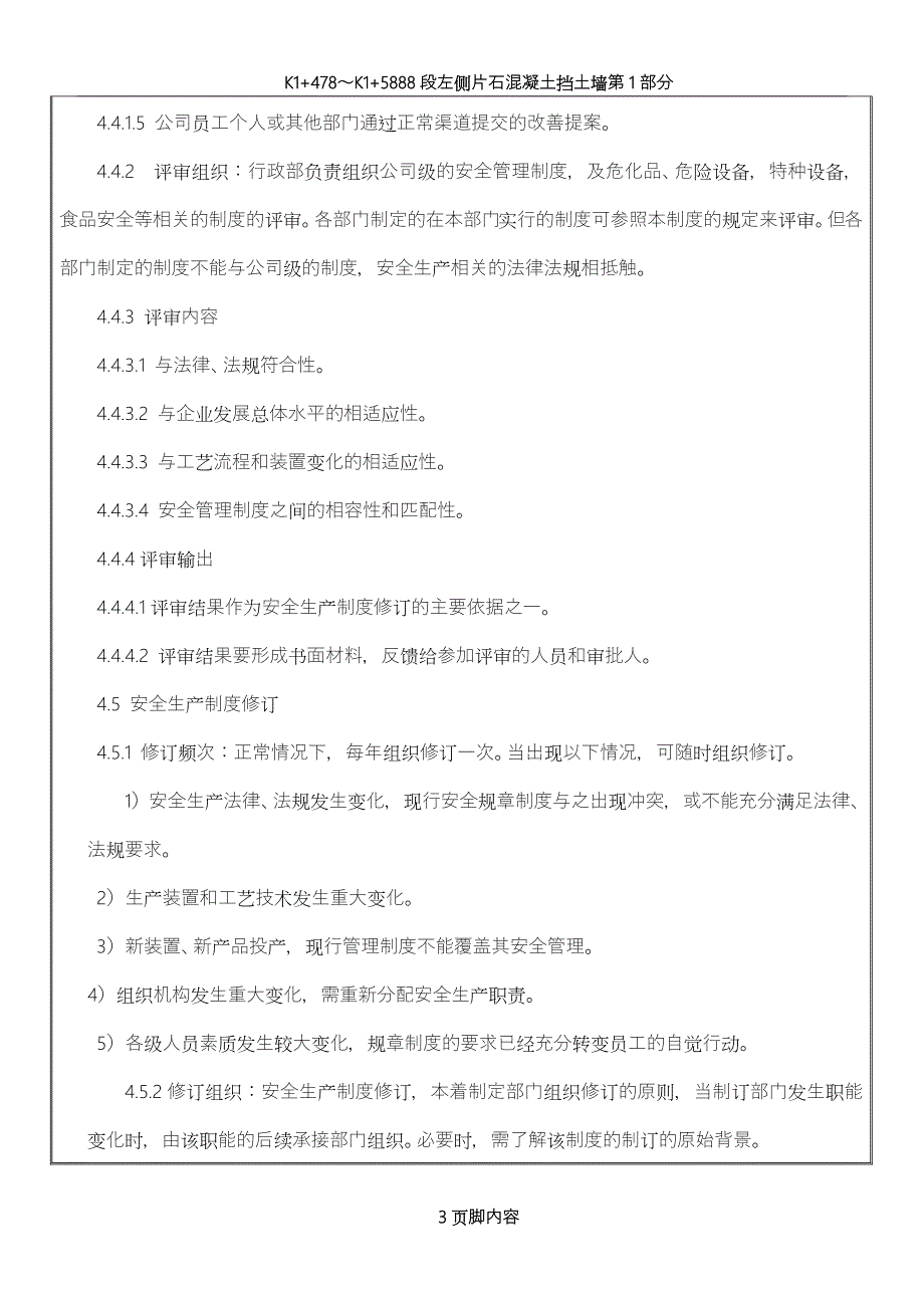 (019)安全管理体系文件评审与管理规定_第3页