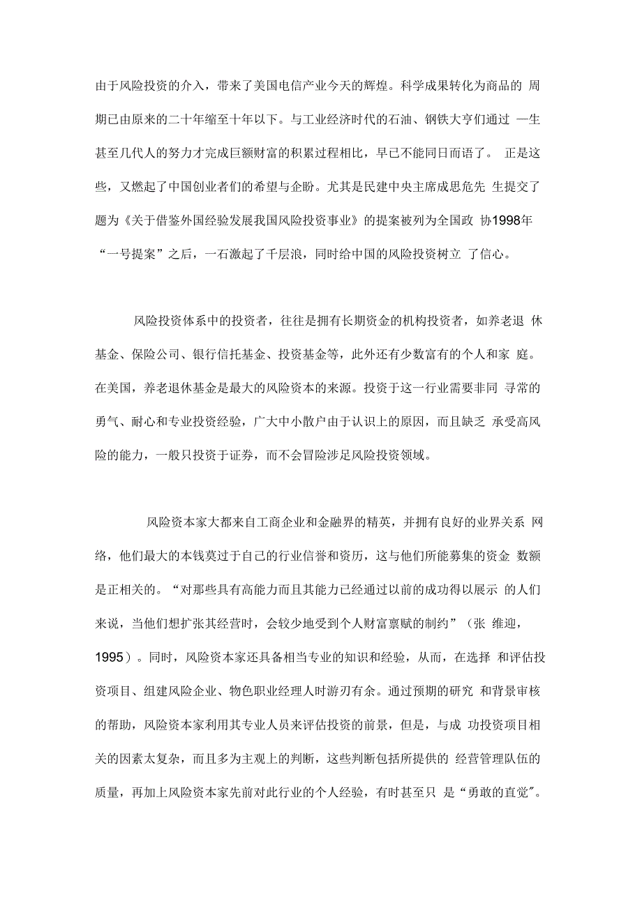 风投方面的注意事项_第3页