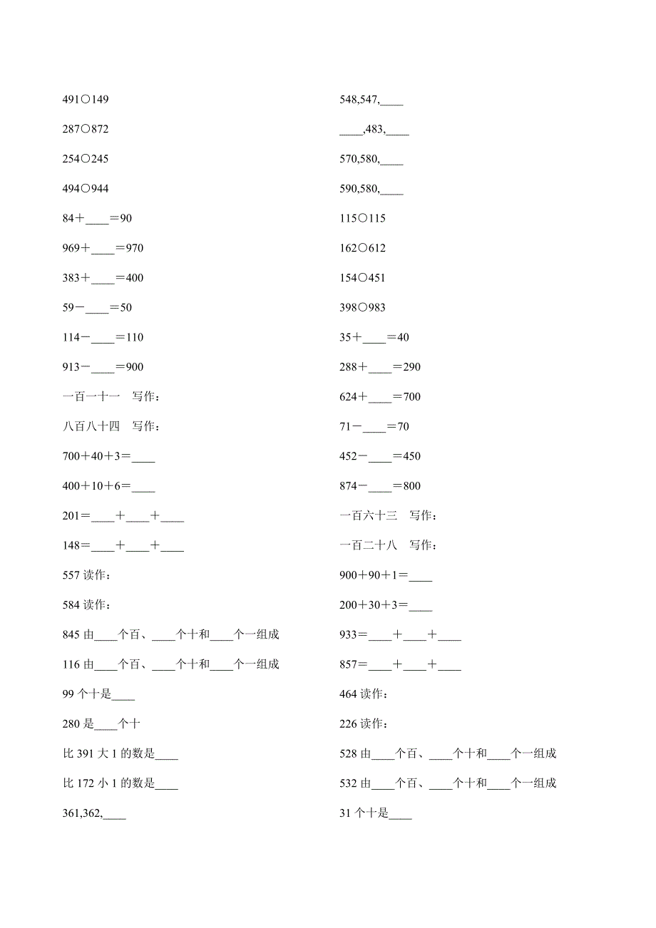 沪教版二年级数学下册千以内数的认识与表达练习题5_第2页