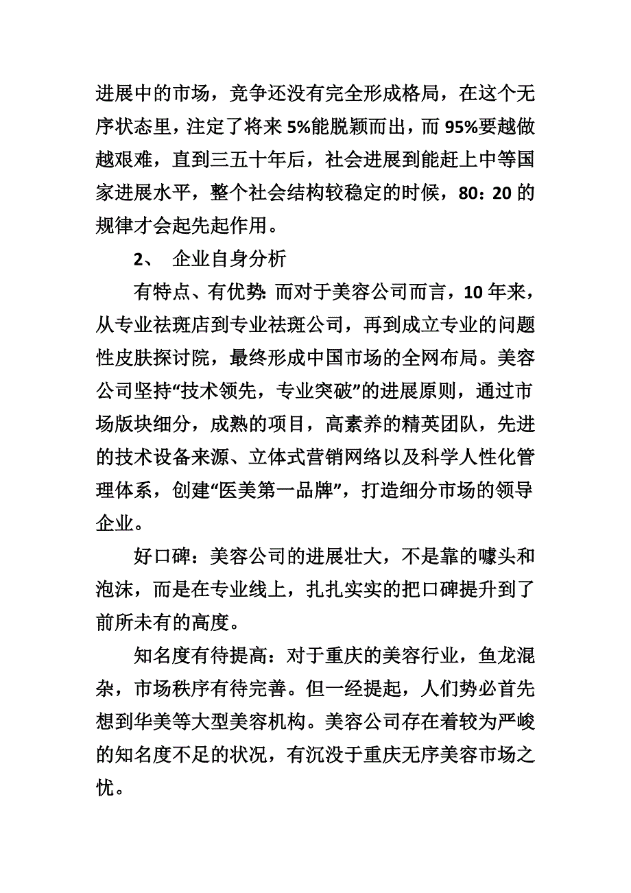 网络推广工作方案_第2页