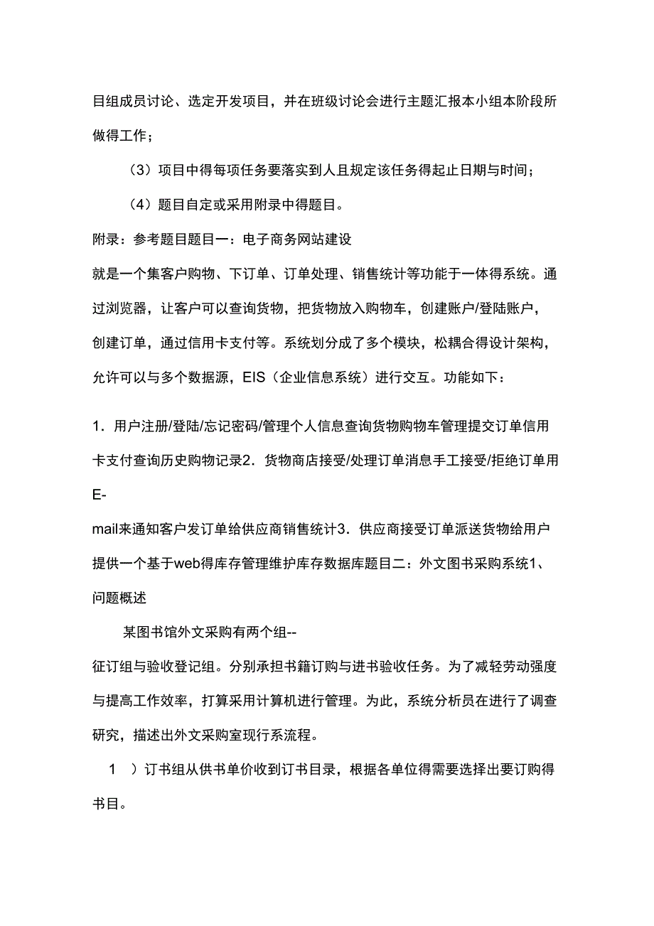 软件综合课程设计题目及要求_第2页