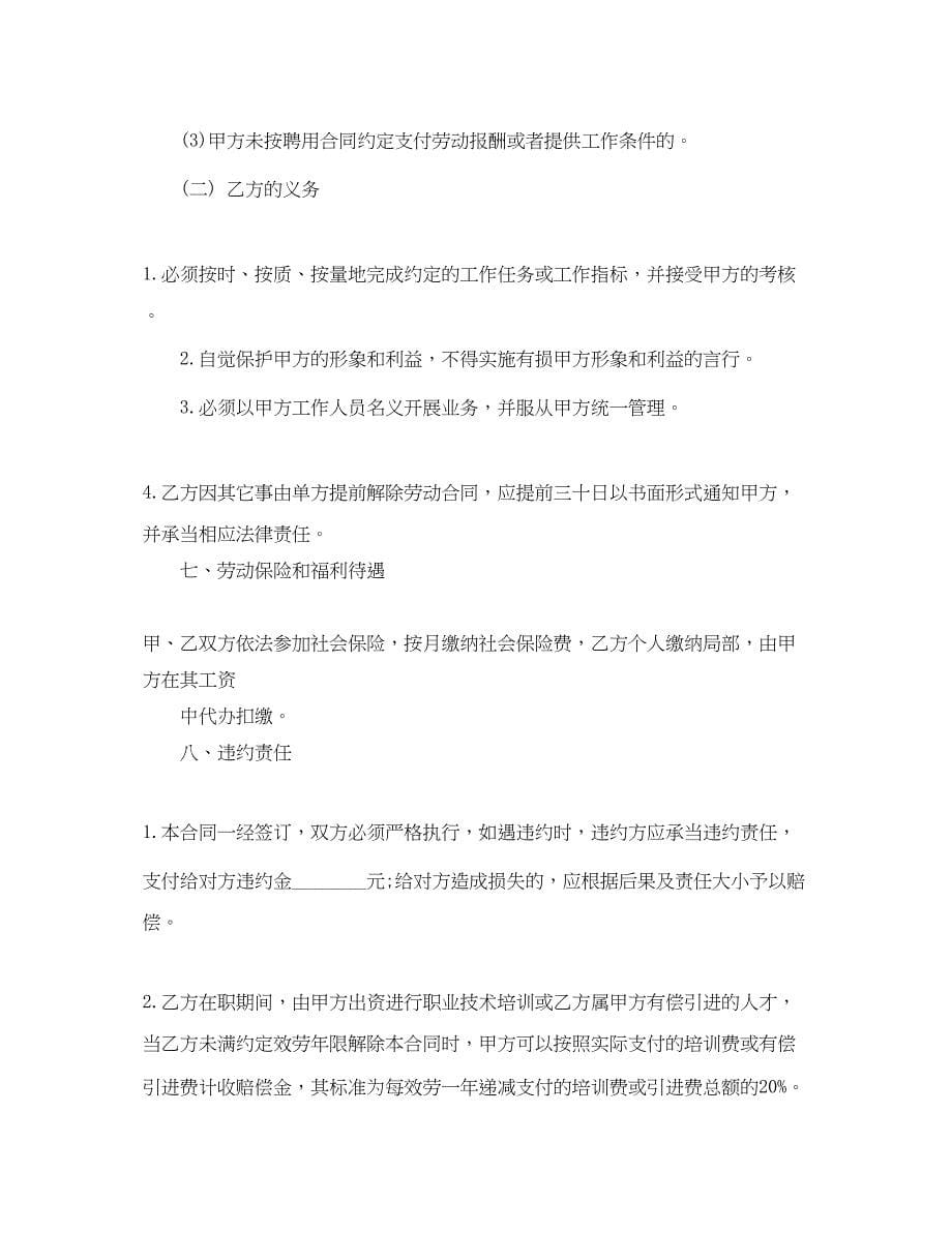 2023年珠宝店员工聘用合同书.docx_第5页